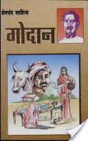 Godan by Munshi Premchand