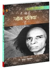 Jaun Elia: Ek Ajab Ghazab Shayar by Jaun Elia