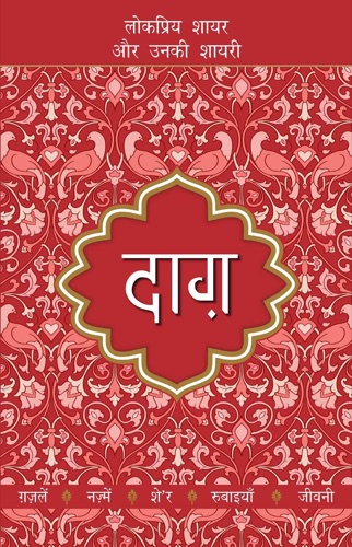 Lokpriya Shayar Aur Unki Shayari: Dagh by Dagh Dehlvi