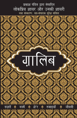 Lokpriya Shayar Aur Unki Shayari: Ghalib by Mirza Ghalib