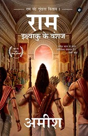 Ram: Scion of Ikshvaku by Amish Tripathi